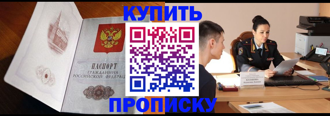 прописка штамп в Ужуре