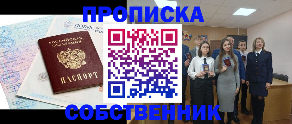 прописка законно в Ужуре